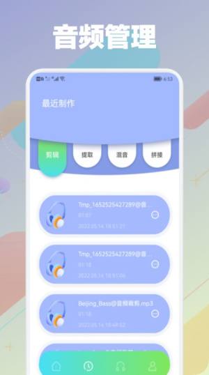 剪音频大师app图2