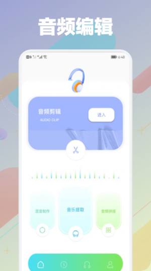 剪音频大师软件手机版app下载图片1