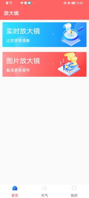 手机字体放大器app图1