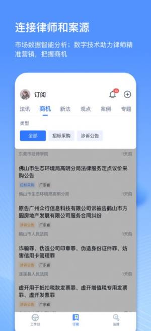 得理律助app官方软件下载图片1
