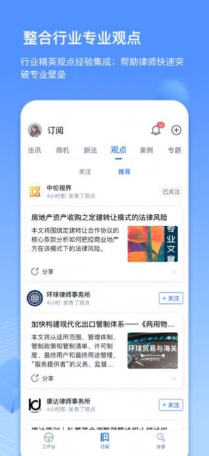 得理律助app官方软件下载图片2