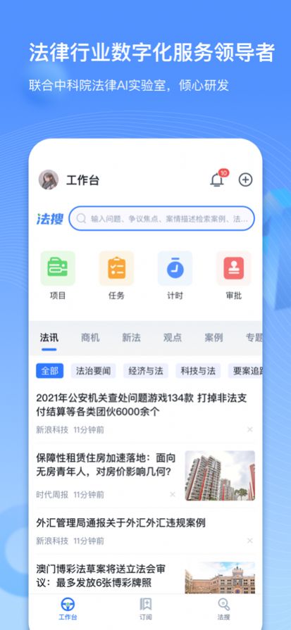 得理律助app官方软件下载图片3