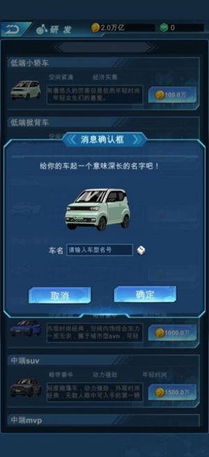 新能源汽车帝国游戏安卓攻略版下载图片1