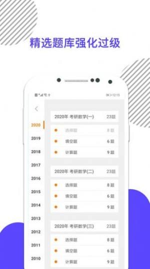 考研数学米题库app最新免费下载图片1