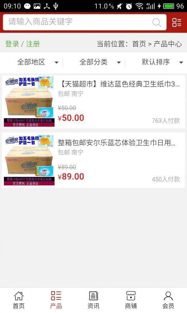 广西日用百货app图3