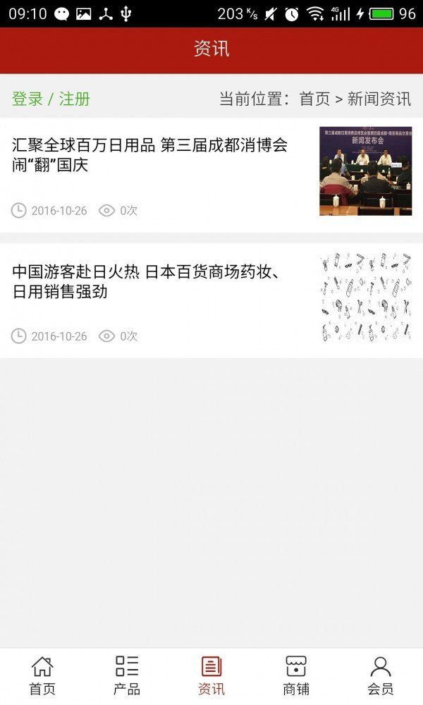 广西日用百货app图1