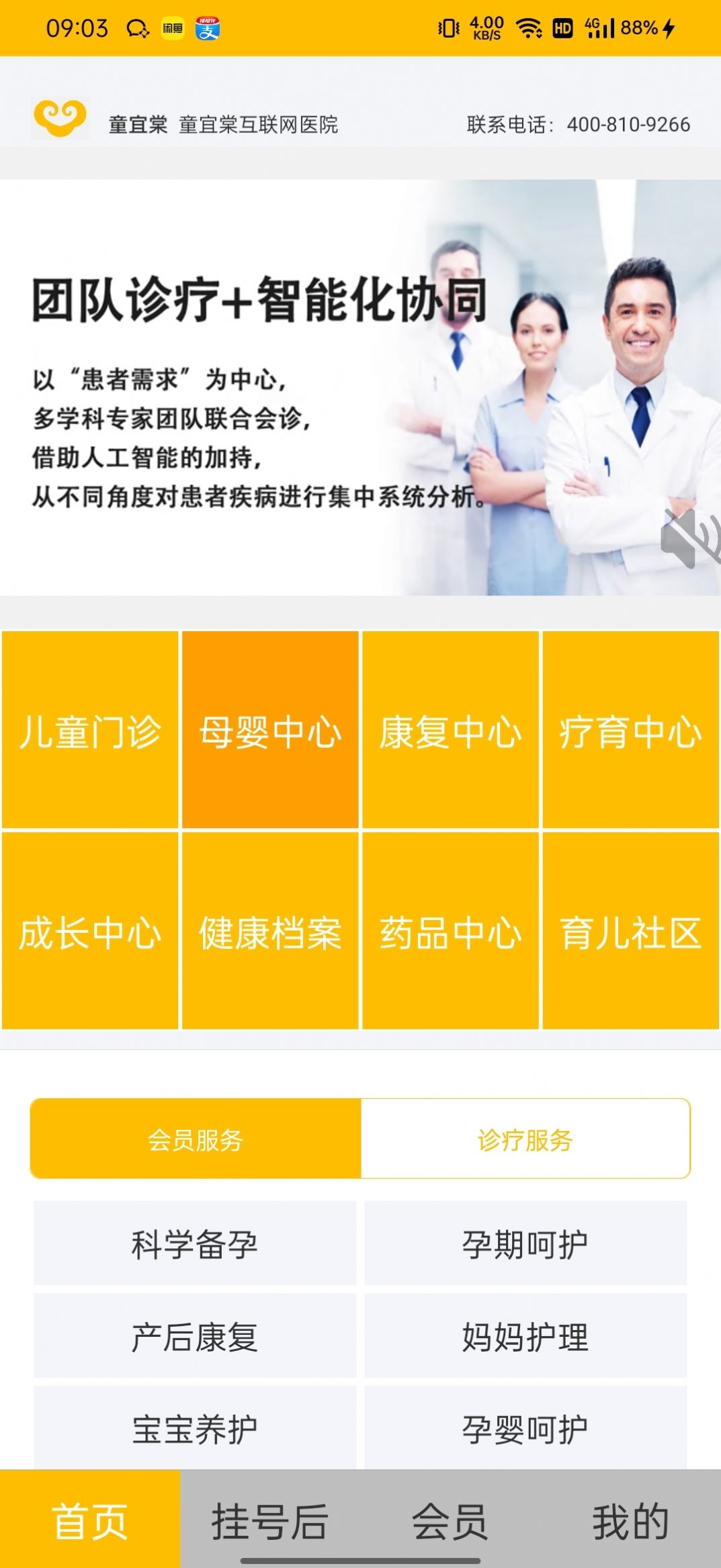 童宜棠医疗app最新版下载图片2
