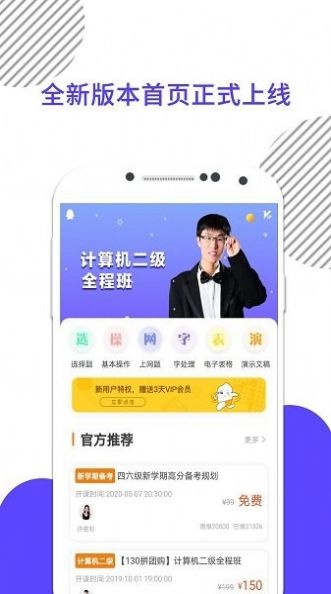 计算机一级米题库app图3