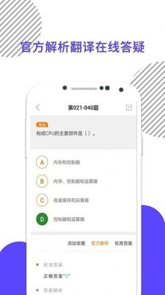 计算机一级米题库app最新版下载图片1