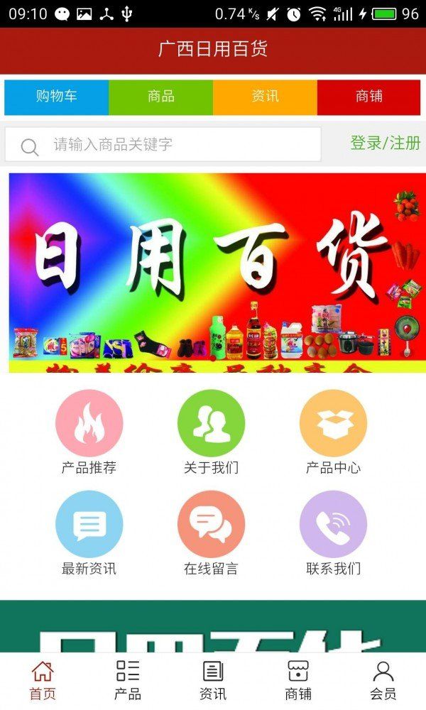 广西日用百货app图2