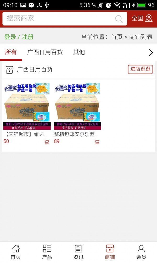 广西日用百货批发市场app手机版下载图片1