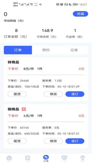 一品订购贵金属投资app官方下载图片1