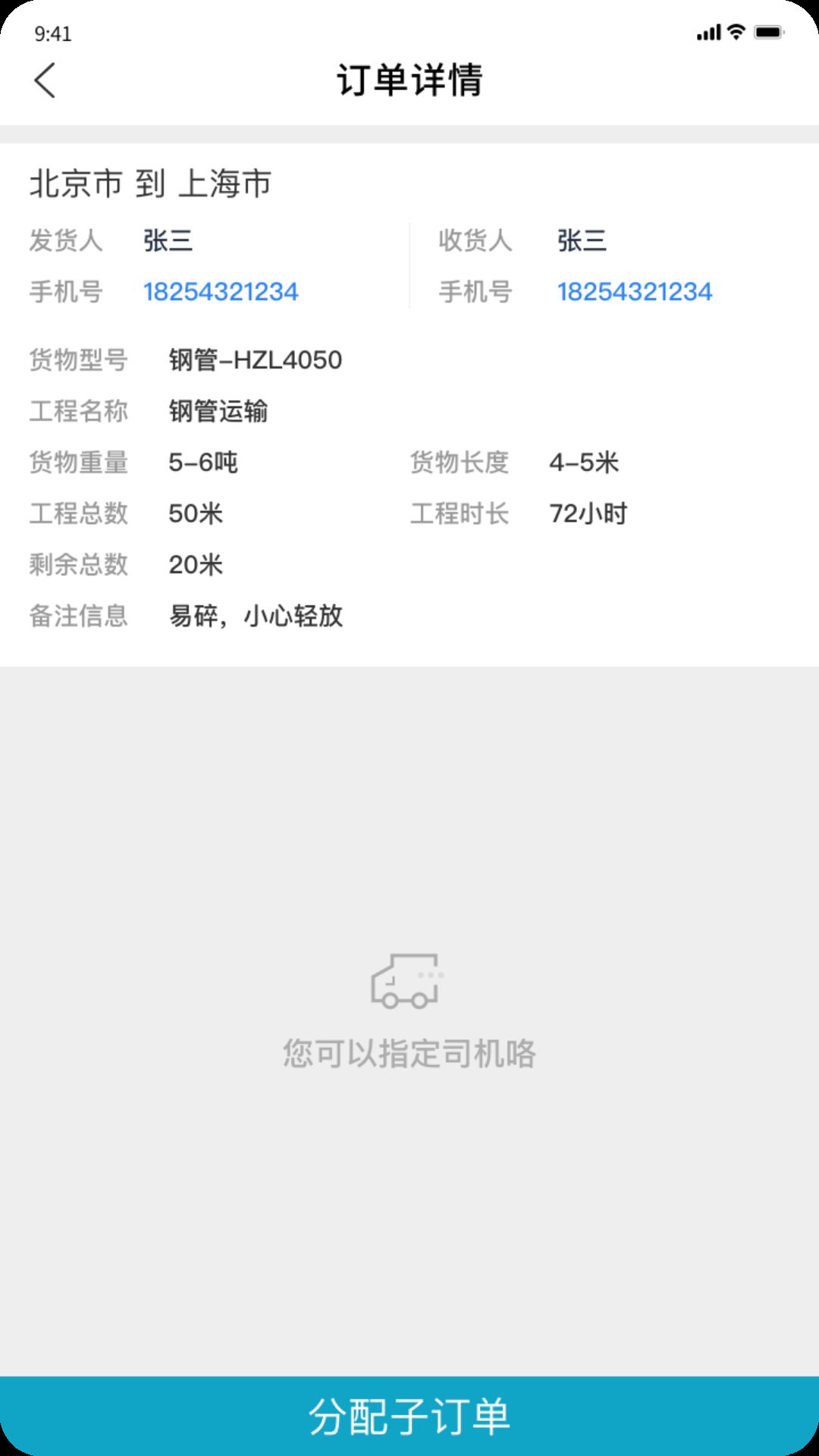 安途承运商app图2