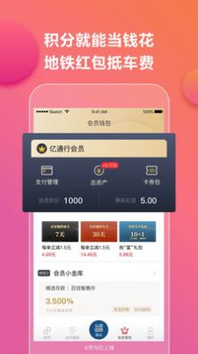 亿通行app下载安装安卓版2022图片1