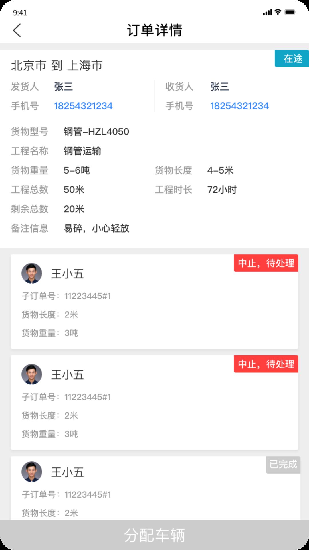 安途承运商app图1