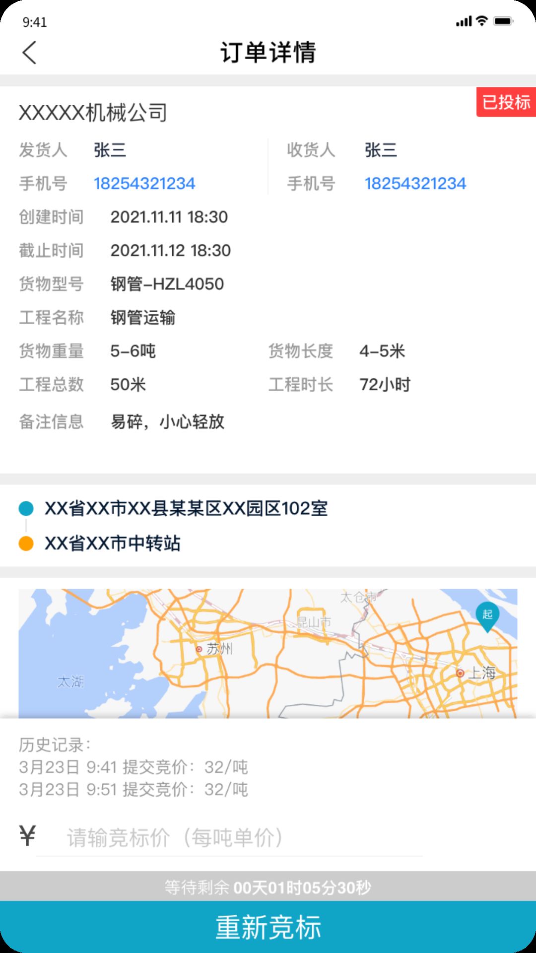 安途承运商app图3