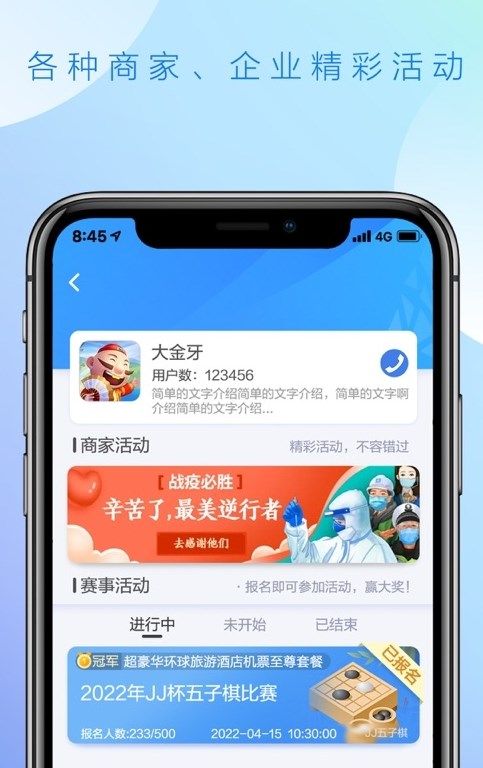 比赛加app图3