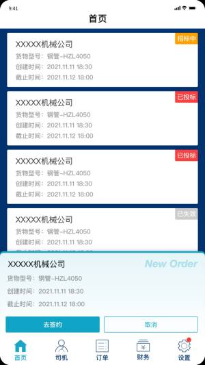 安途承运商官方平台app下载图片1