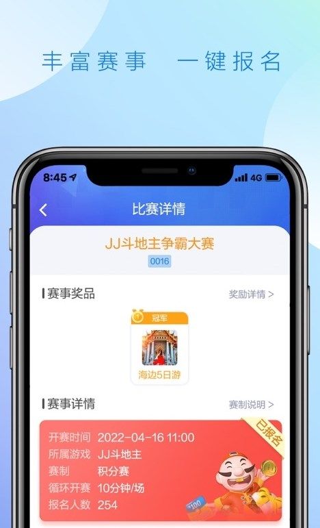 比赛加app图1