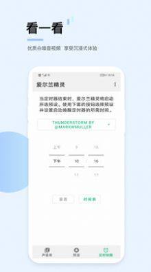 爱尔兰精灵app图3