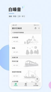 爱尔兰精灵app图1