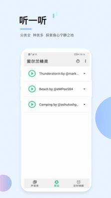 爱尔兰精灵app图2