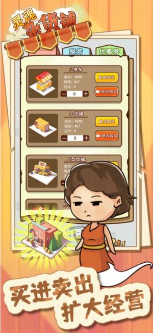 抖音灵魂杂货铺攻略完整版图片1