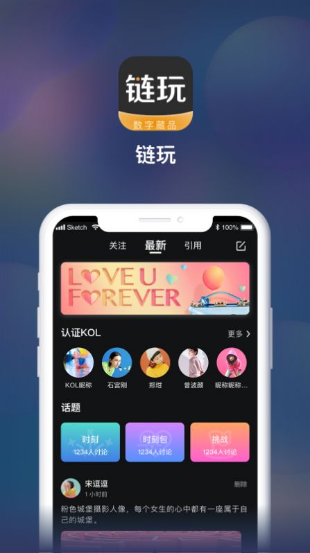 链玩数字藏品app图2