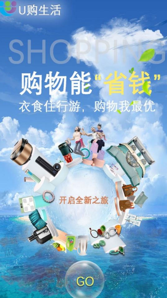 U购生活app官方最新版下载图片1
