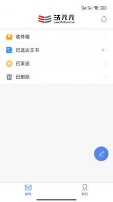 法元元邮箱app官方下载图片1
