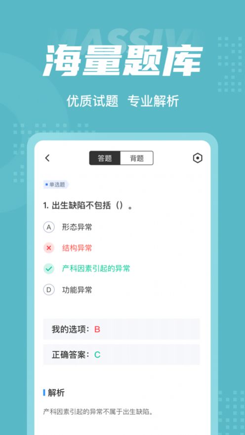 出生缺陷防控咨询师考试聚题库app图1