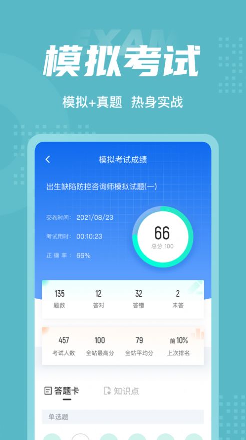 出生缺陷防控咨询师考试聚题库app图3