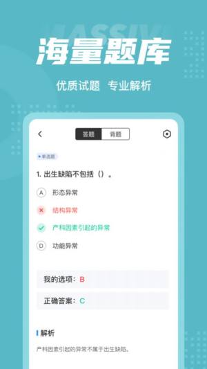 出生缺陷防控咨询师考试聚题库app最新版下载图片2