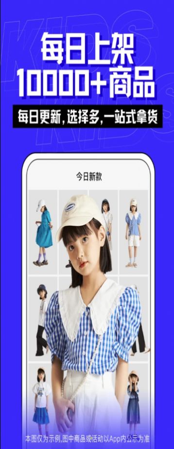 一手童装货源app图3