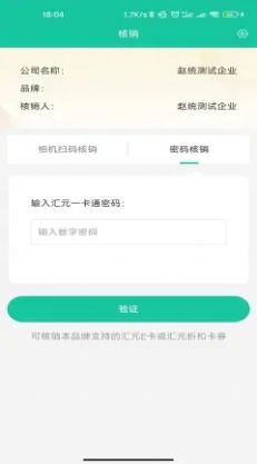 汇元核销app图2