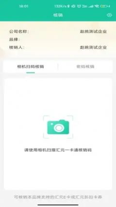 汇元核销app软件手机版下载图片1