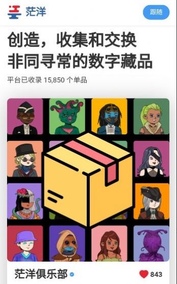 茫洋数字藏品app图3