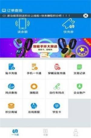 北京一卡通学生卡升级版app下载安装图片1