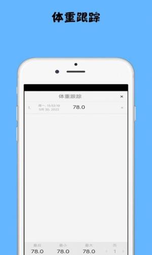 减肥记录助手软件app下载图片1