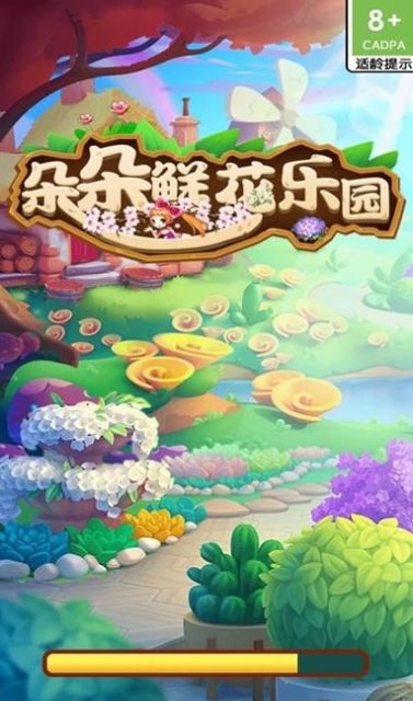 朵朵鲜花乐园红包版图3