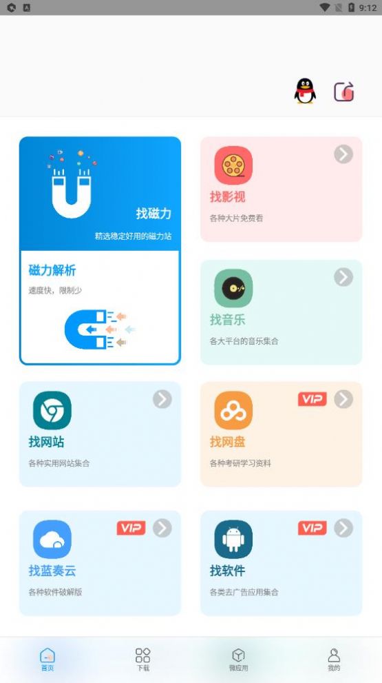 资源大师app图2