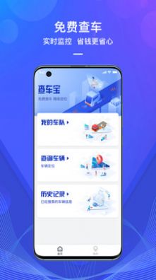 查车宝手机版app下载安装图片1