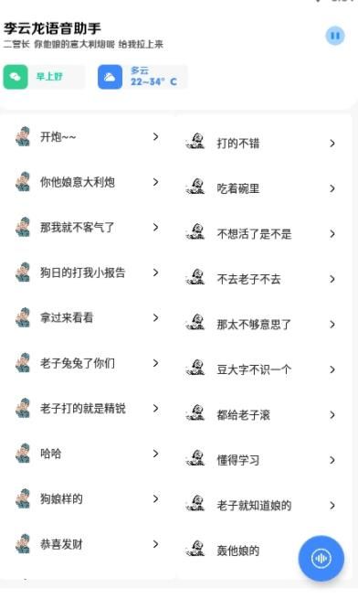李云龙语音助手app图2