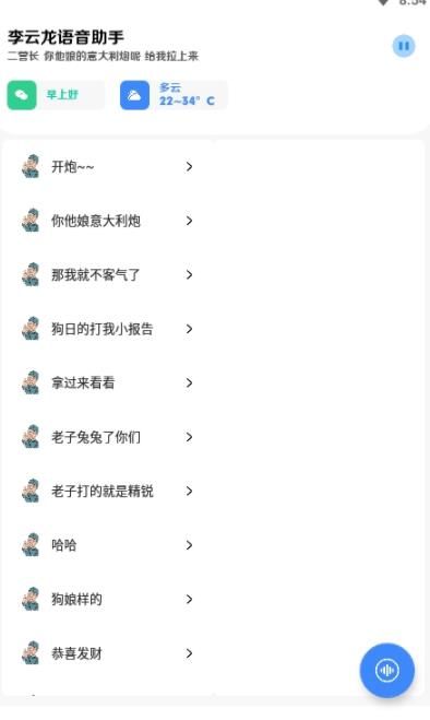 李云龙语音助手app图3