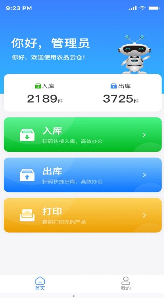 农品云仓app图1