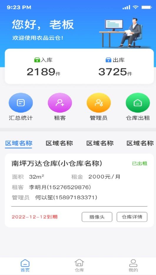 农品云仓管理app手机版下载图片1