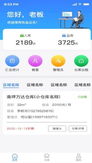 农品云仓管理app手机版下载图片1