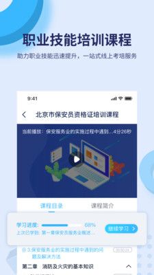 百课堂app图3