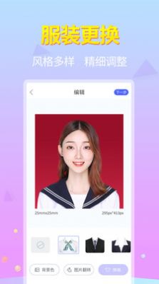 证件照助手app安卓版图3