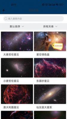 必雨发展科技星空观测app官方下载图片1